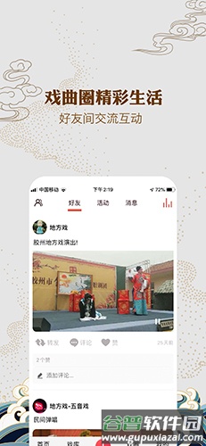 地方戏手机版截图1