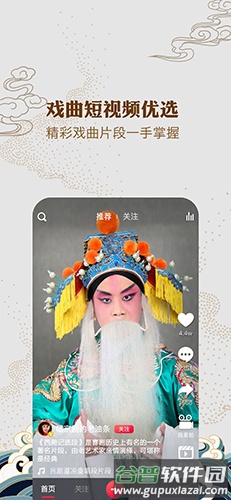 地方戏手机版截图3