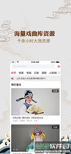 地方戏手机版截图4
