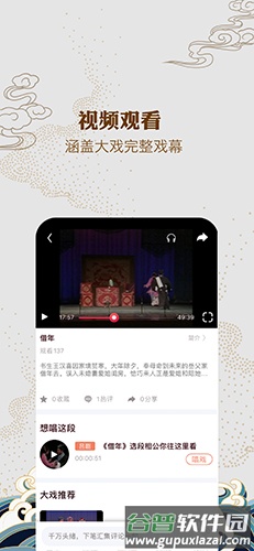 地方戏手机版截图6