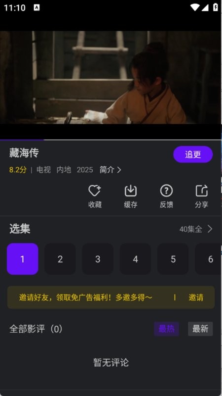 苍龙视频免费追剧软件截图4