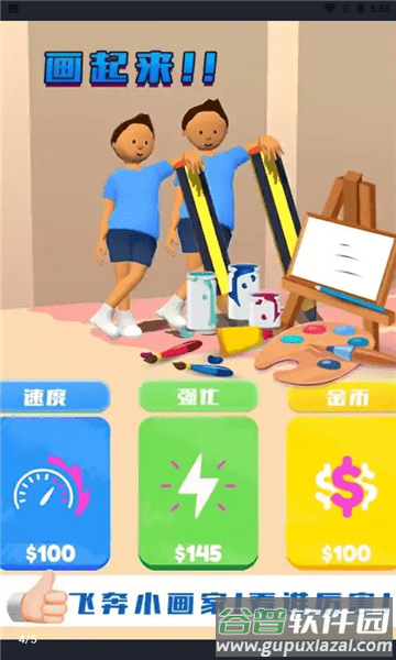 飞奔小画家小游戏截图1