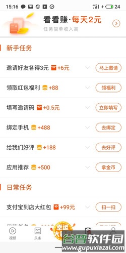 好赚视频安卓版截图1