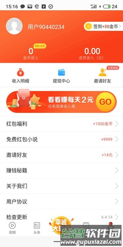 好赚视频安卓版截图3