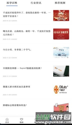 千麦医邦app截图1