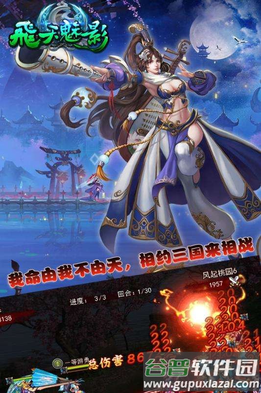 飞天魅影手游截图1