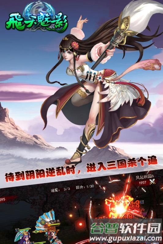 飞天魅影手游截图2