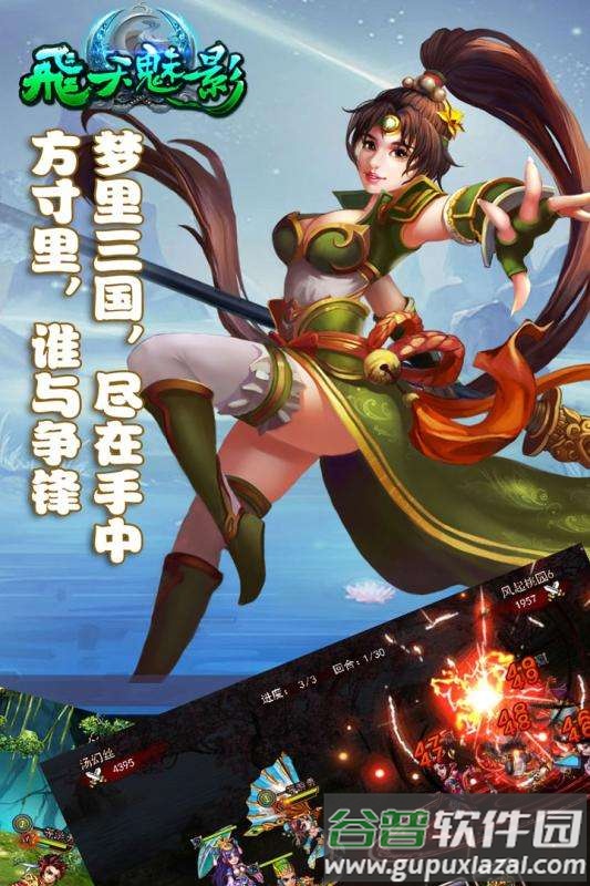 飞天魅影手游截图3