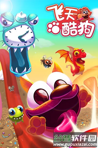 飞天酷狗截图2