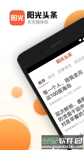 阳光头条app截图1