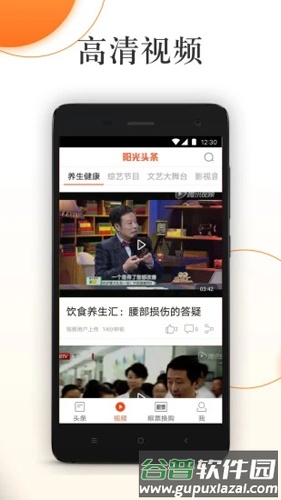 阳光头条app截图3