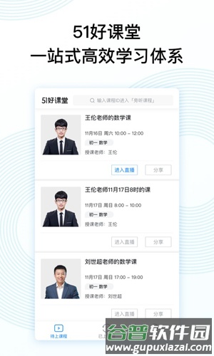51好课堂app截图1
