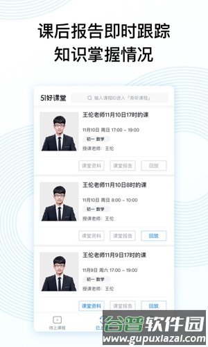 51好课堂app截图3