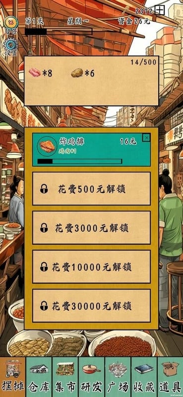 摆摊一百天破解手机版