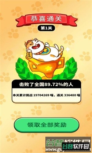 鸿运招财喵红包版截图3