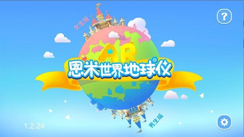 AR奇幻地球仪最新版截图2