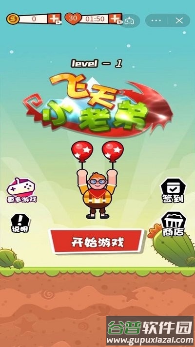 飞天小老弟最新版截图1