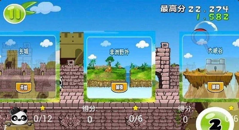 熊猫屁王2下载