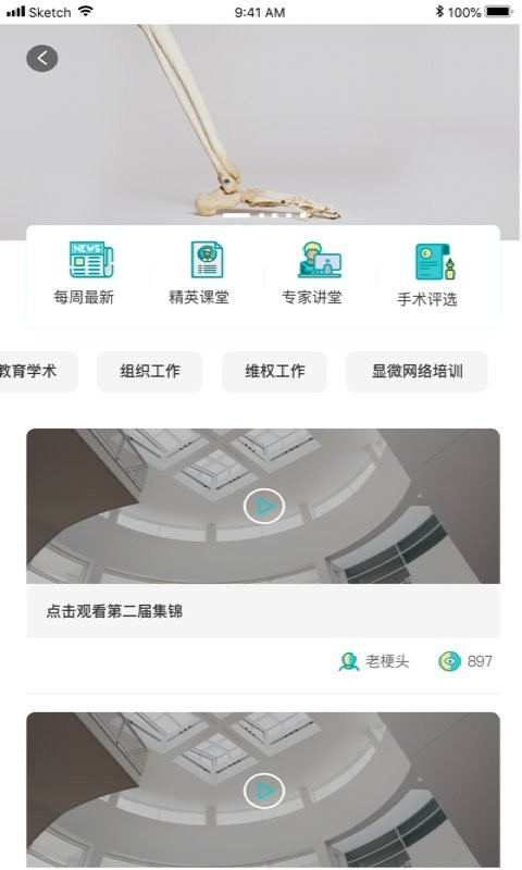 云医慧手机版截图3