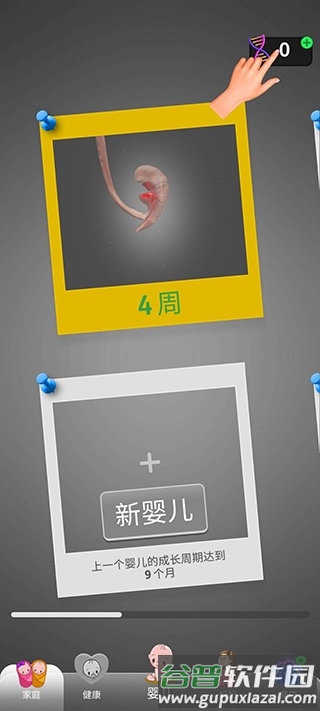 九个月游戏截图4
