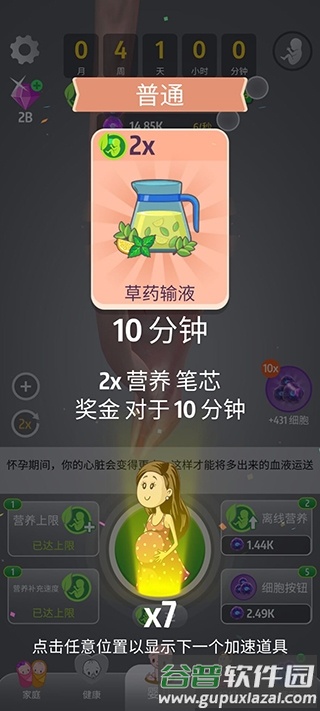 九个月游戏截图5