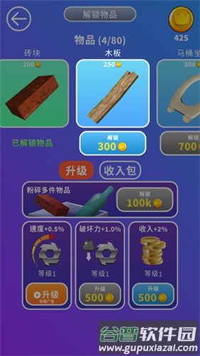 无敌粉碎机最新版游戏截图4