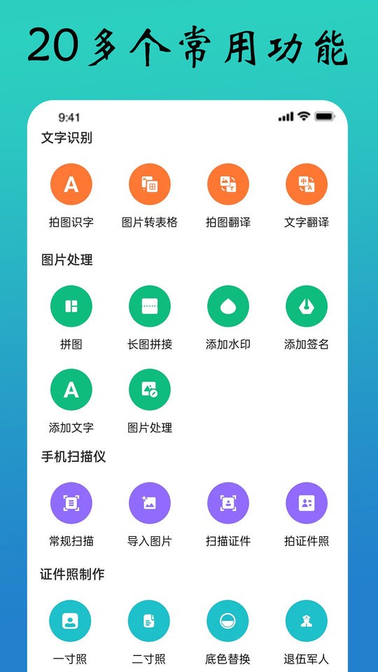 全能文件扫描王软件