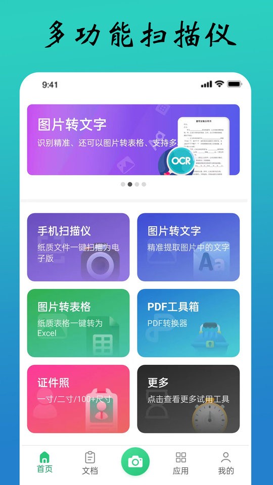 全能文件扫描王手机版截图1