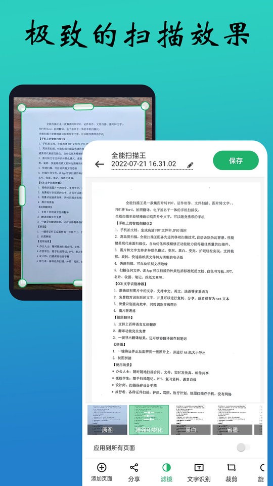 全能文件扫描王手机版截图3