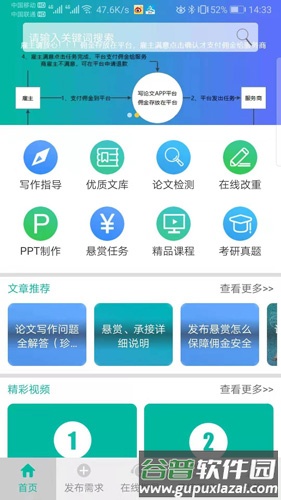 写论文app截图1
