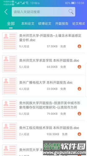 写论文app截图5