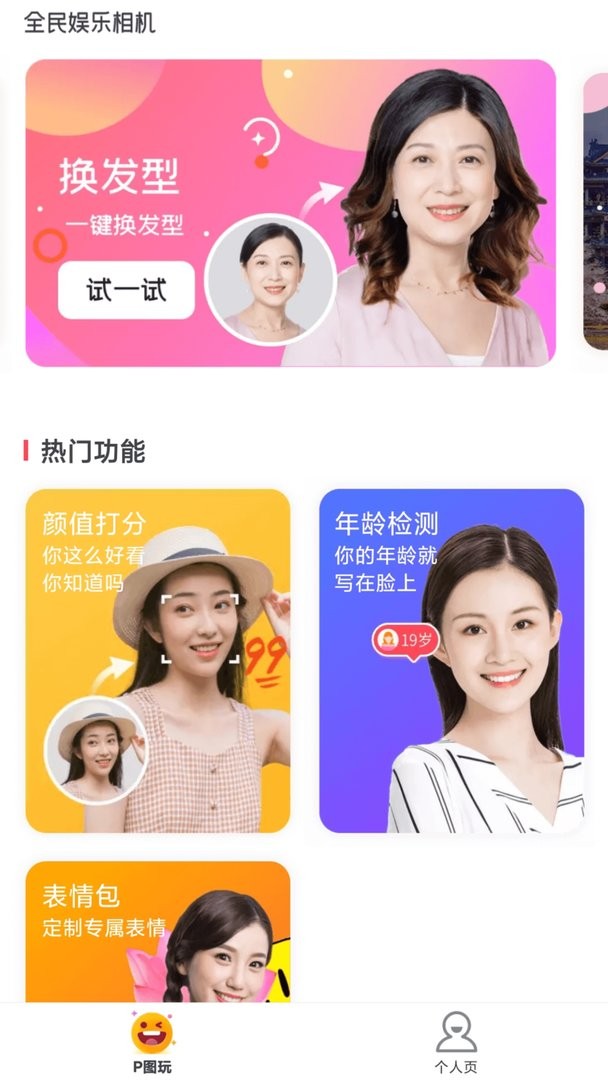全民娱乐相机官方版