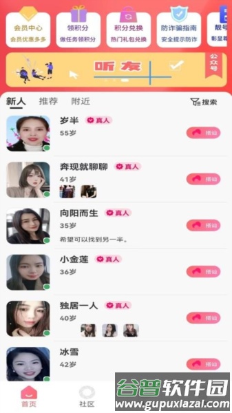 听友最新版本截图2