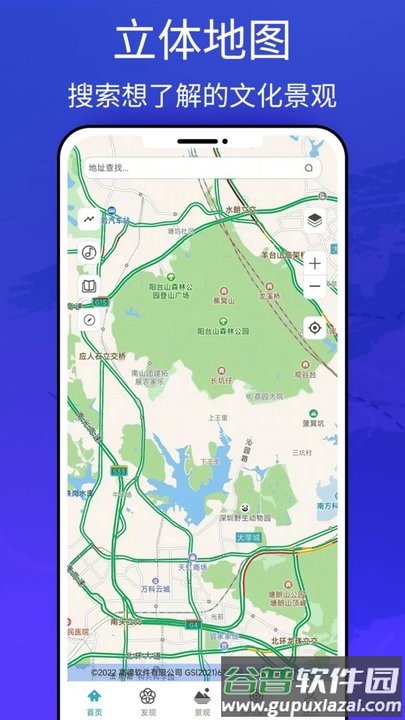 飞天地图app(改名图新地图)截图1
