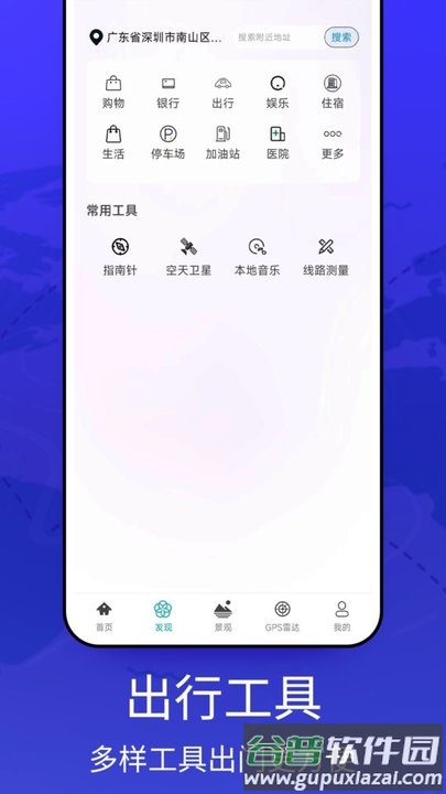 飞天地图app(改名图新地图)截图2