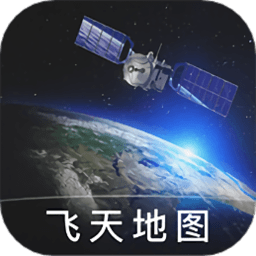 飞天地图app(改名图新地图)v1.0.1