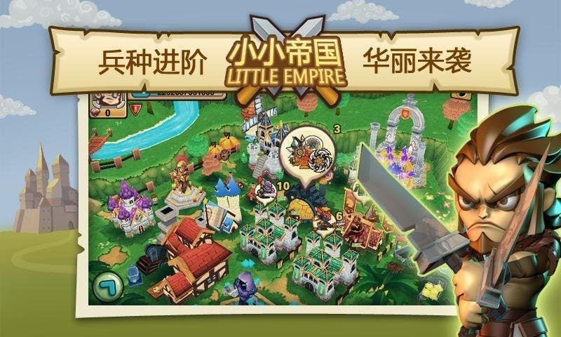 小小帝国官方版本截图2