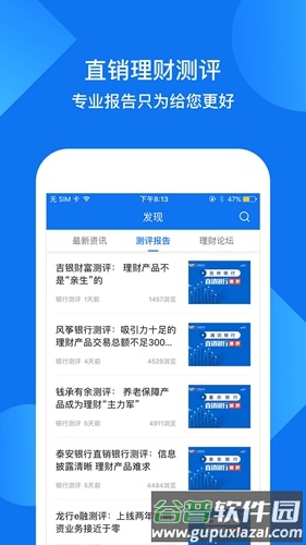 银讯app截图1