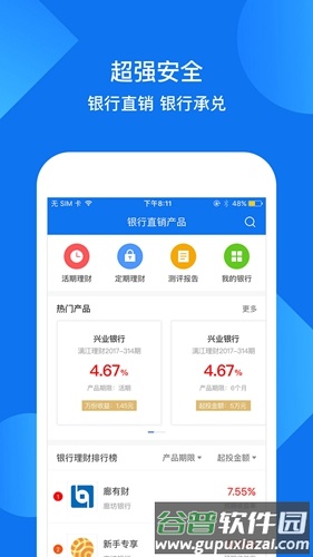 银讯app截图2