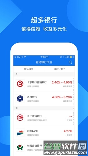 银讯app截图4