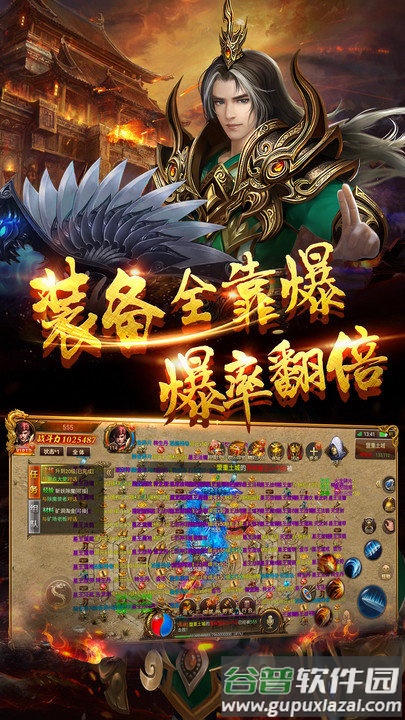 飞天传奇游戏截图3