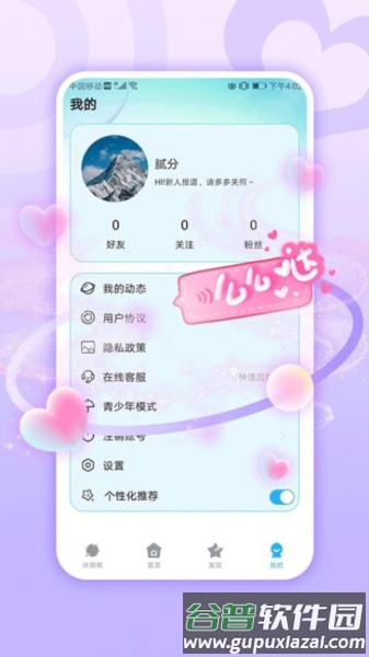 心梦app官方版截图1