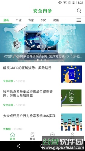 安全内参app截图1