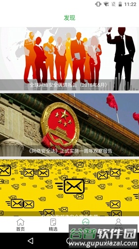 安全内参app截图2