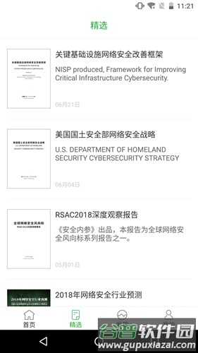 安全内参app截图4