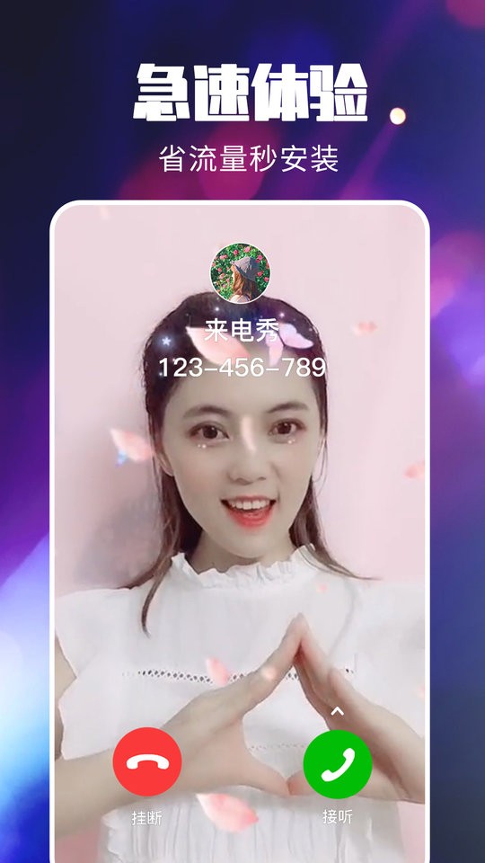 抖抖来电秀视频截图2