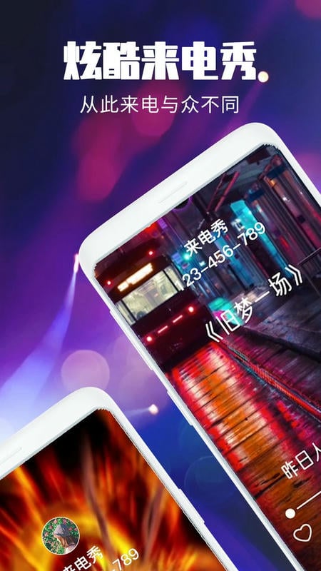 抖抖来电秀视频截图4