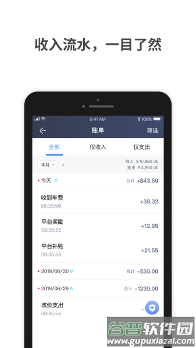 飞嘀车主司机端截图1
