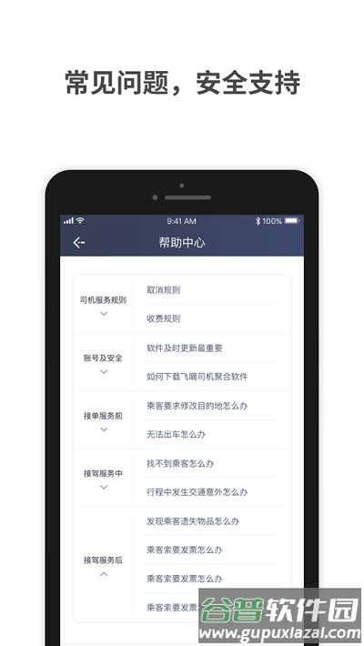 飞嘀车主司机端截图2