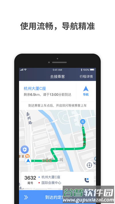 飞嘀车主司机端截图3